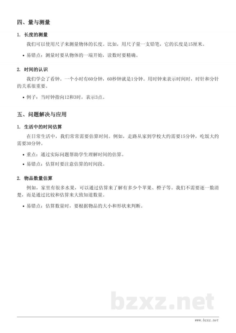 一年级数学苏教版《认识100以内的数》知识点梳理