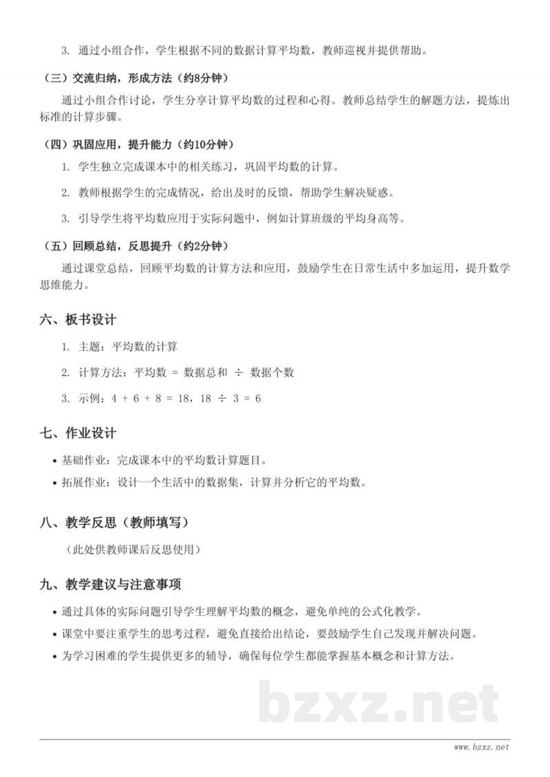 四年级数学北师大版《平均数》教学设计 四年级数学北师大版《平均数》教学设计