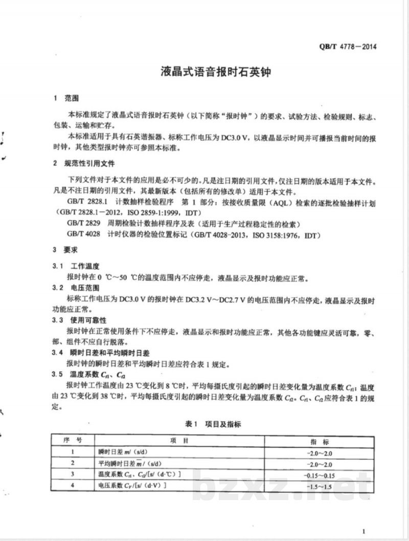 QB/T 4778-2014液晶式语音报时石英钟 QB/T 4778-2014液晶式语音报时石英钟