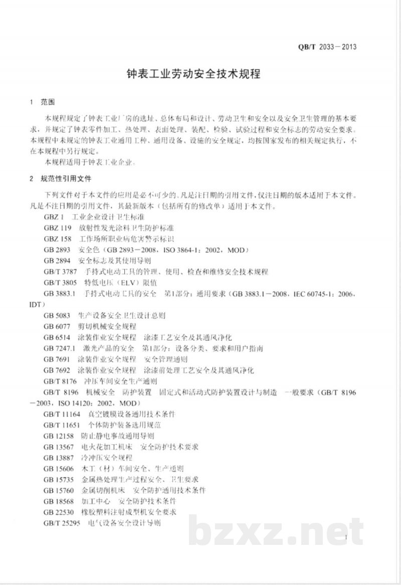 QB/T 2033-2013钟表工业劳动安全技术规程 QB/T 2033-2013钟表工业劳动安全技术规程