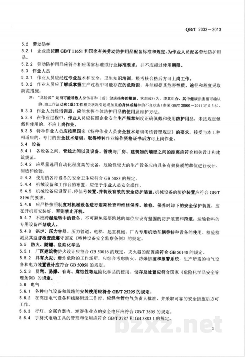 QB/T 2033-2013钟表工业劳动安全技术规程 QB/T 2033-2013钟表工业劳动安全技术规程