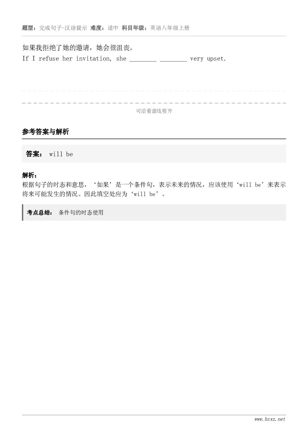 如果我拒绝了她的邀请，她会很沮丧。If I refuse her invitation, she ______...