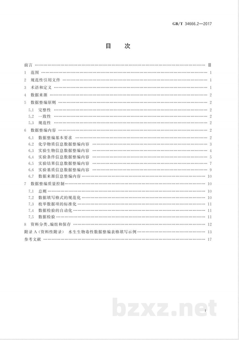 GB/T 34666.2-2017水质基准数据整编技术规范 第2部分:水生生物毒性 GB/T 34666.2-2017水质基准数据整编技术规范 第2部分:水生生物毒性