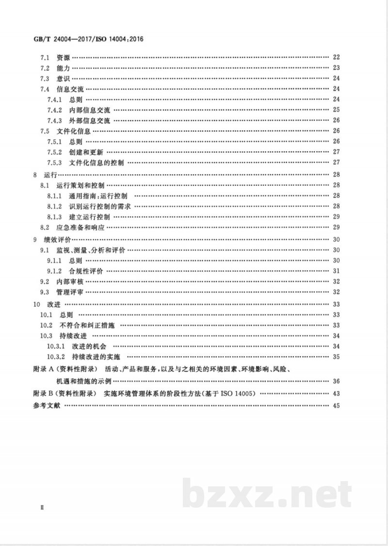 GB/T 24004-2017环境管理体系 通用实施指南 GB/T 24004-2017环境管理体系 通用实施指南