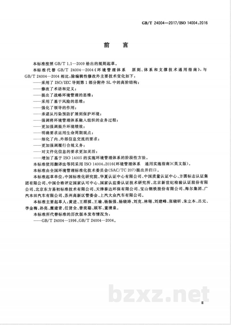 GB/T 24004-2017环境管理体系 通用实施指南 GB/T 24004-2017环境管理体系 通用实施指南