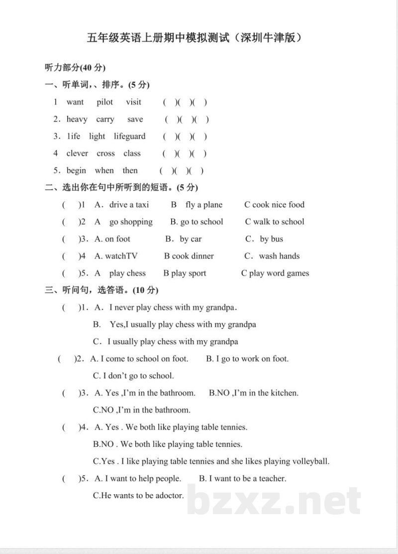小学五年级英语上册期中模拟测试（深圳牛津版）