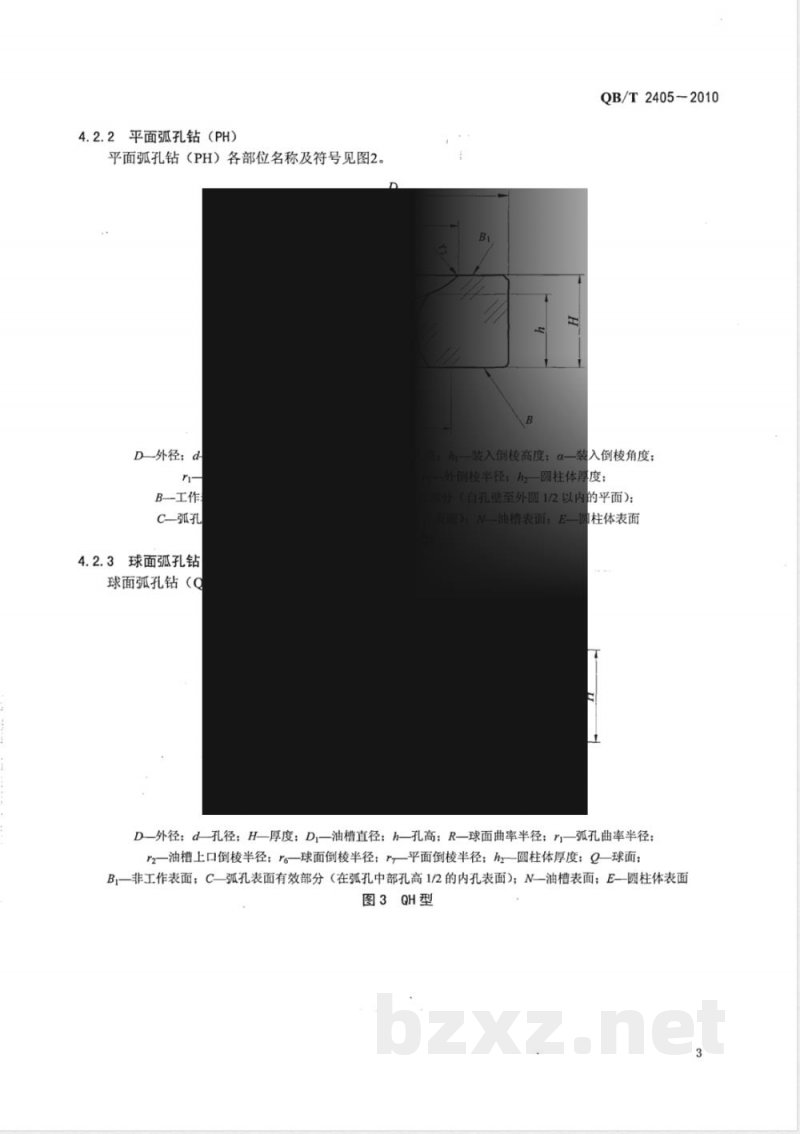 QB/T 2405-2010钟表宝石元件 QB/T 2405-2010钟表宝石元件