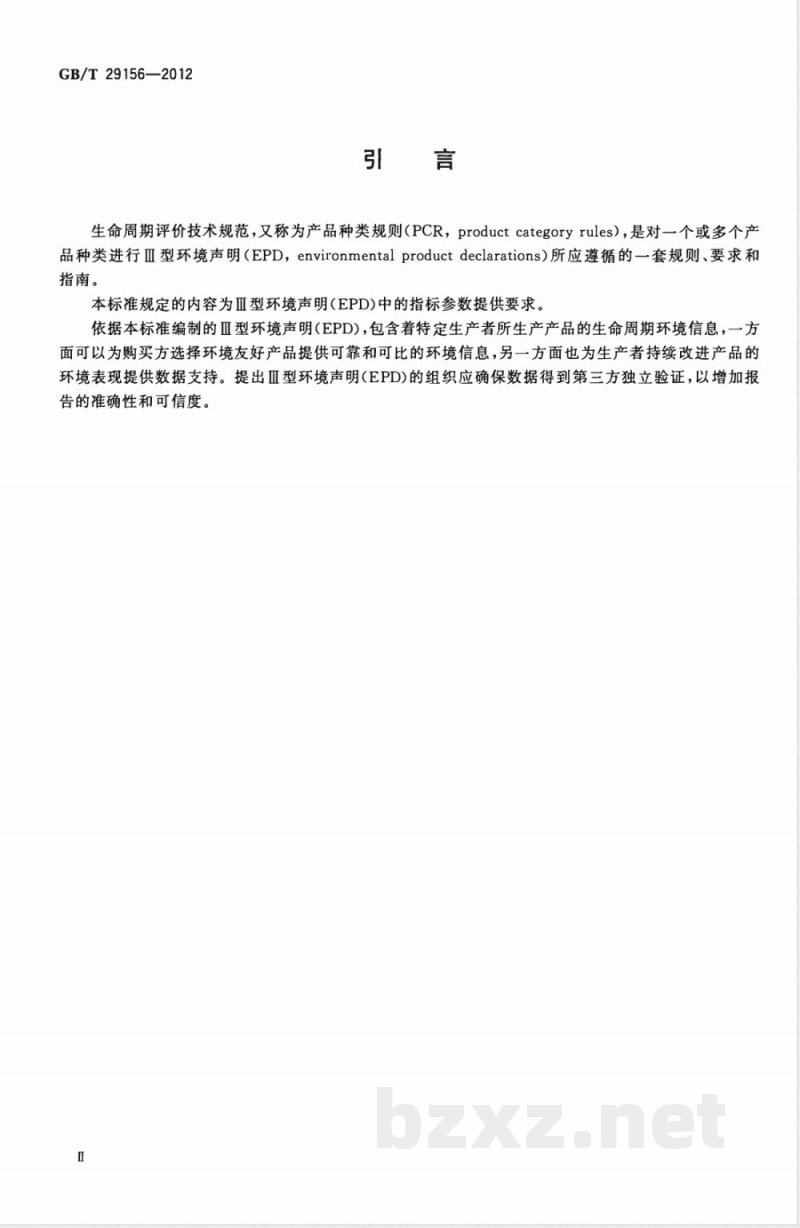 GB/T 29156-2012金属复合装饰板材生产生命周期评价技术规范(产品种类规则) GB/T 29156-2012金属复合装饰板材生产生命周期评价技术规范(产品种类规则)