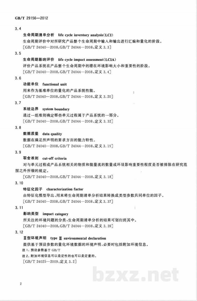 GB/T 29156-2012金属复合装饰板材生产生命周期评价技术规范(产品种类规则) GB/T 29156-2012金属复合装饰板材生产生命周期评价技术规范(产品种类规则)