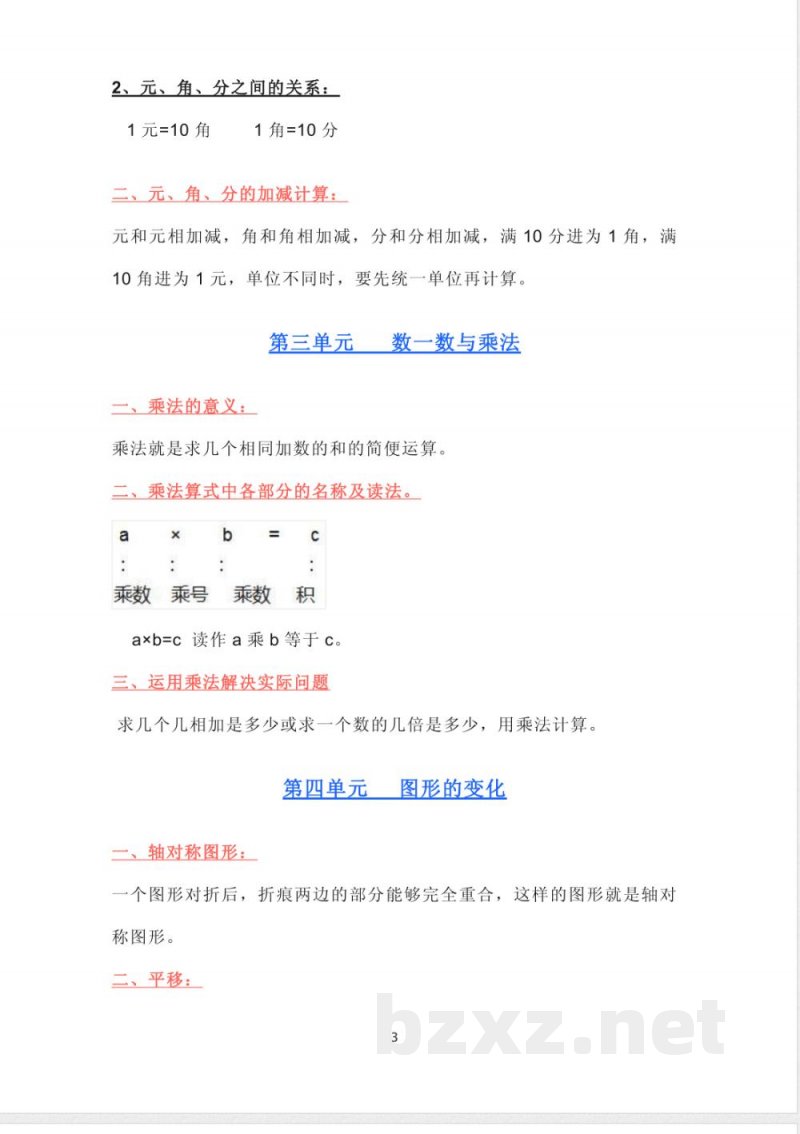 北师大版数学二年级上册知识点汇总