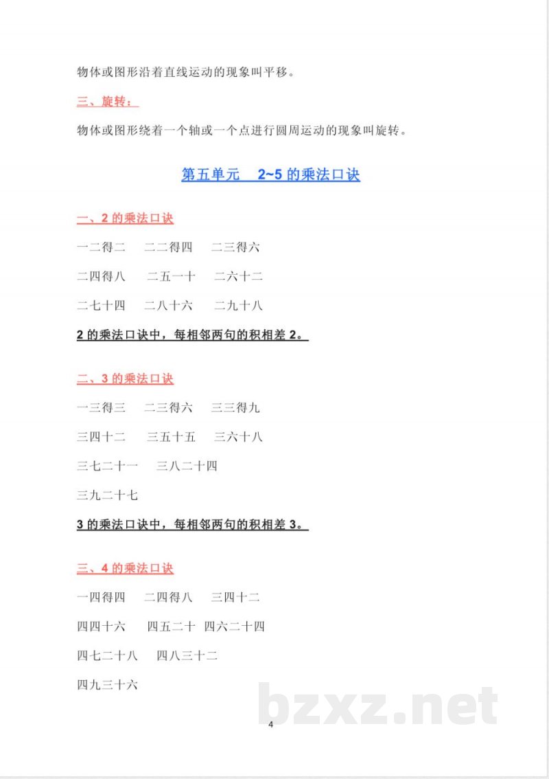 北师大版数学二年级上册知识点汇总