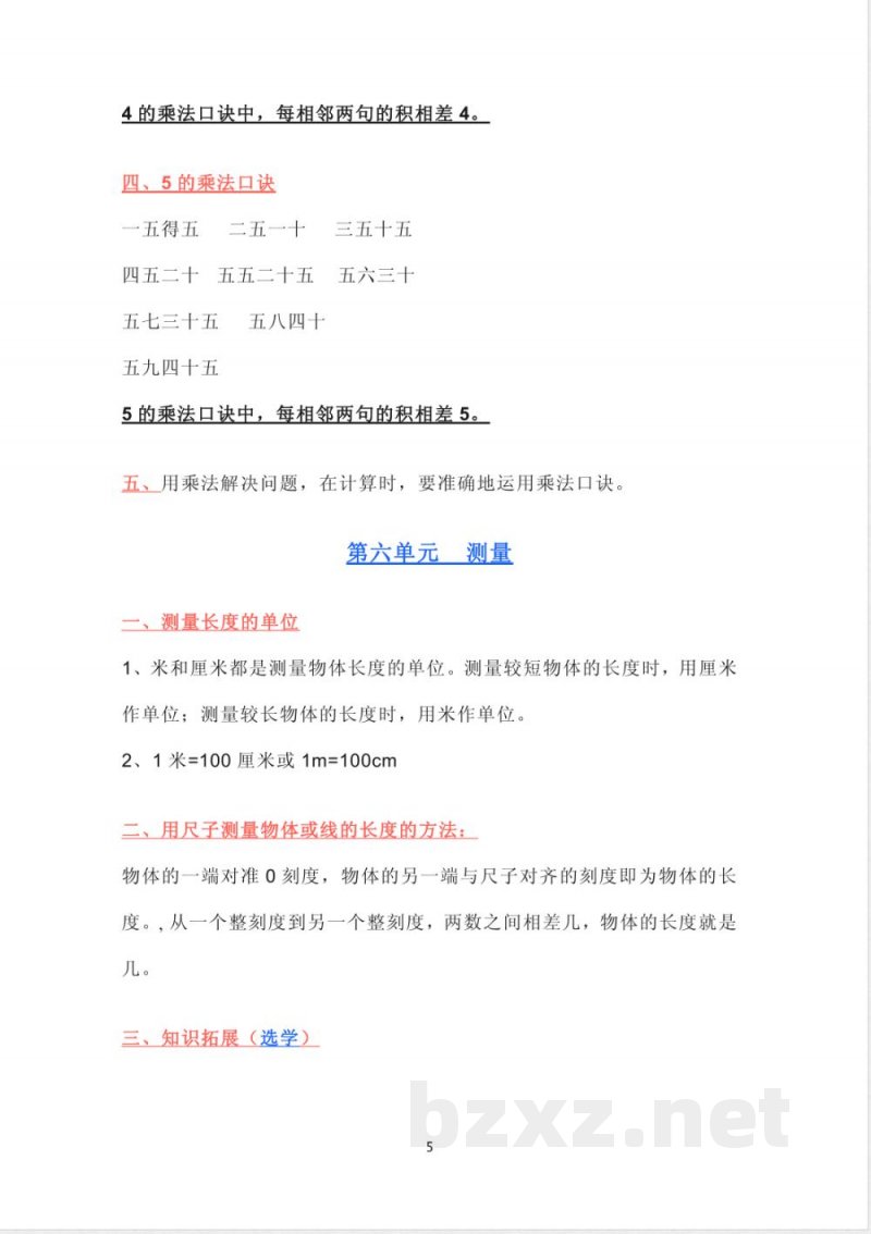 北师大版数学二年级上册知识点汇总