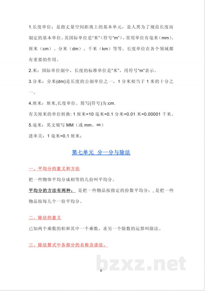 北师大版数学二年级上册知识点汇总