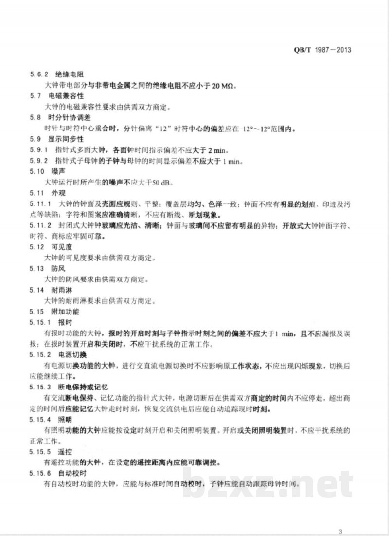 QB/T 1987-2013公共用指针式石英大钟 