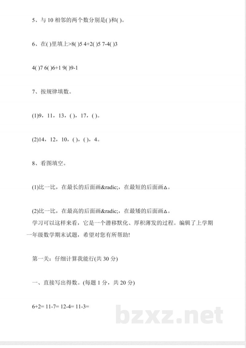 青岛版一年级数学上册质量检测试卷(AB)