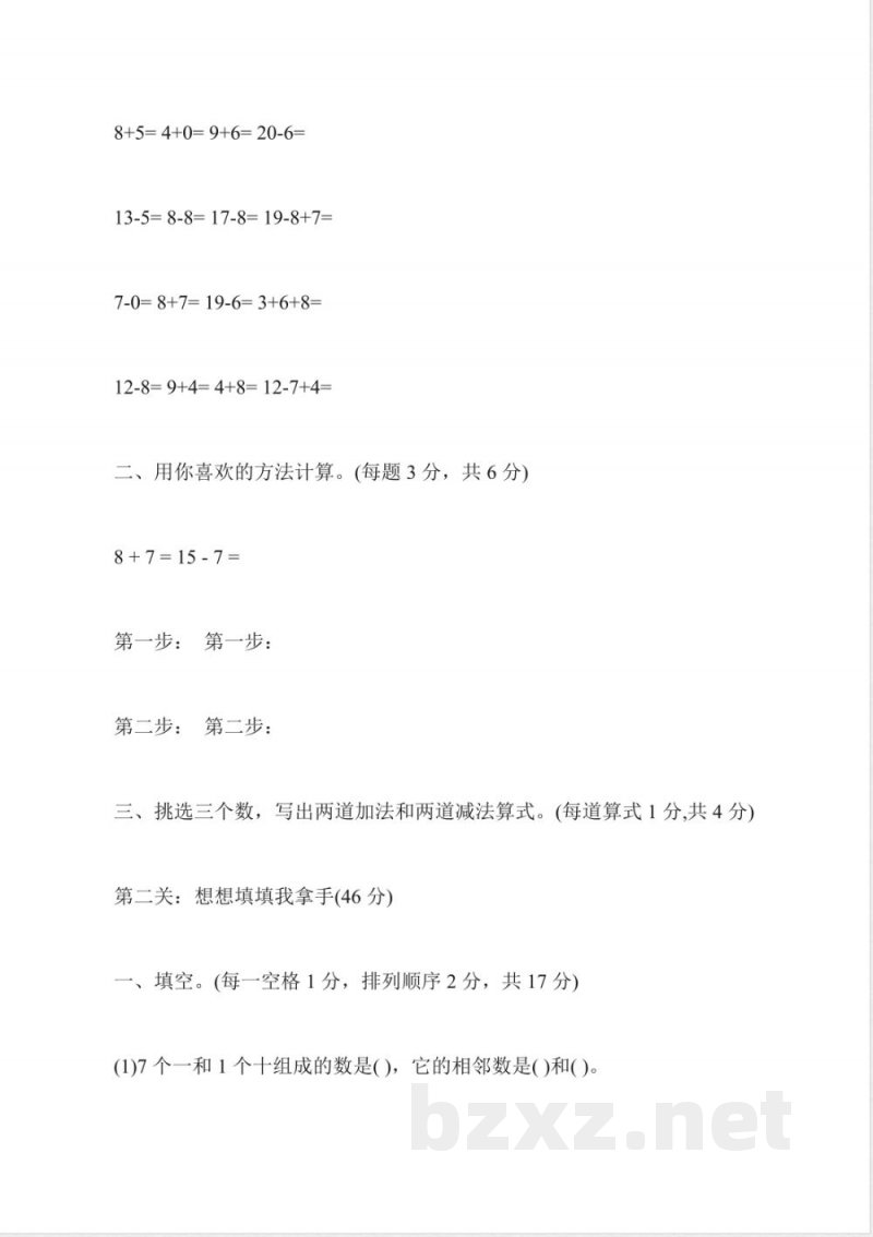 青岛版一年级数学上册质量检测试卷(AB)