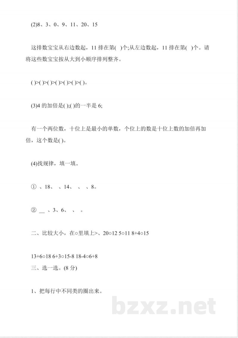 青岛版一年级数学上册质量检测试卷(AB)