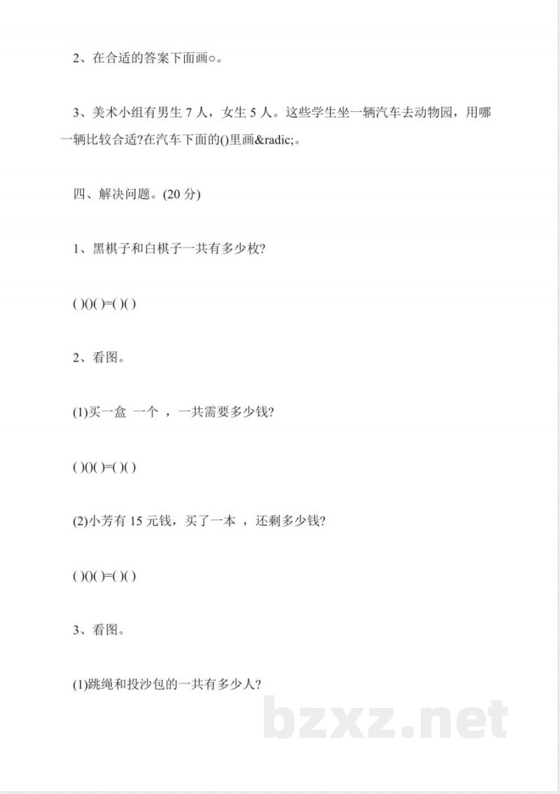 青岛版一年级数学上册质量检测试卷(AB)