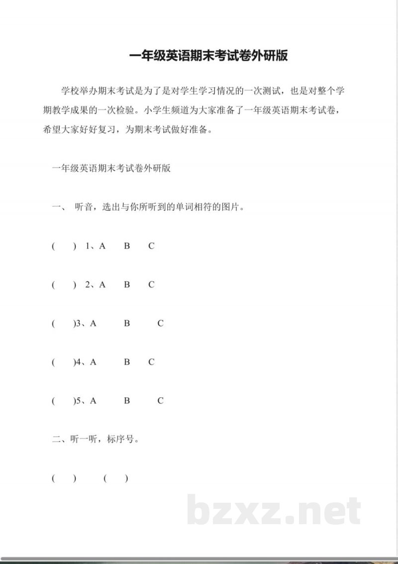一年级英语期末考试卷外研版