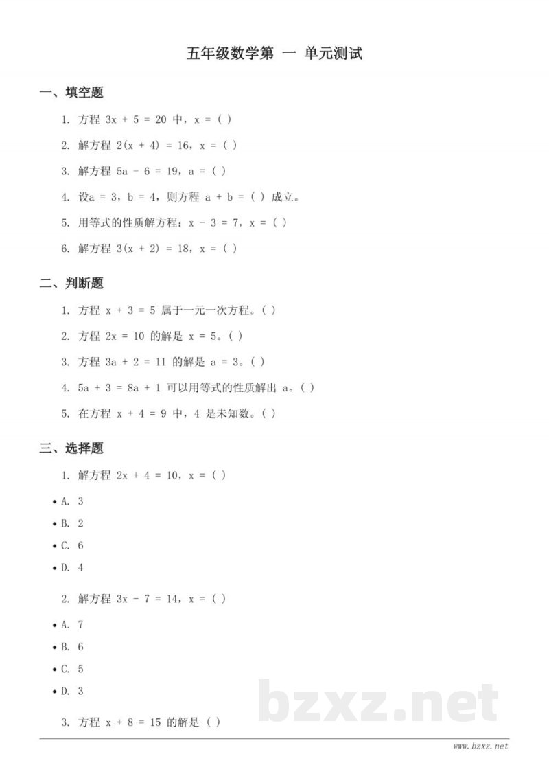 五年级数学下册（苏教版）一 单元测试(含答案)