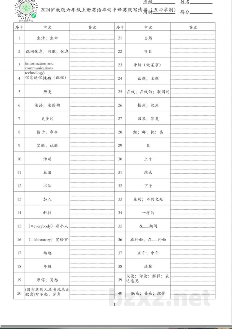 英语单词字帖默写背诵本——2024沪教版六年级上册（五四学制）