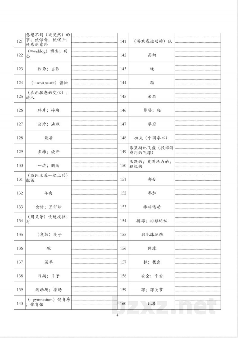 英语单词字帖默写背诵本——2024沪教版六年级上册（五四学制）