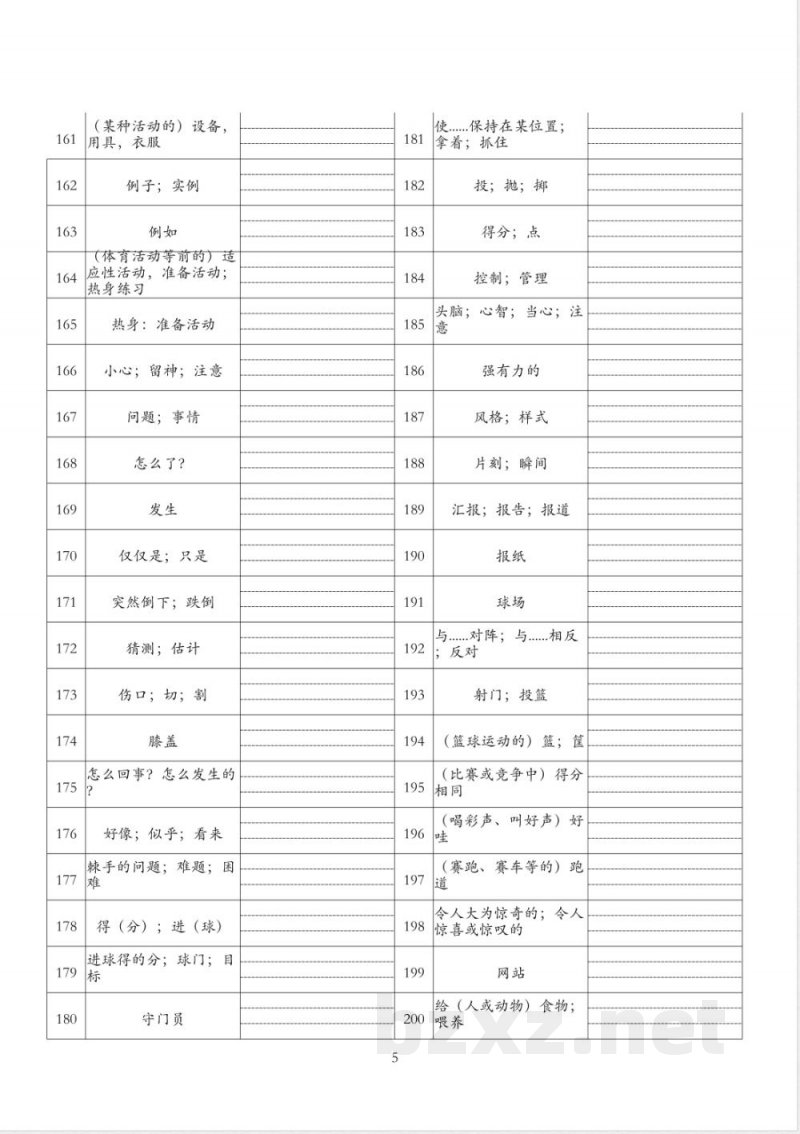 英语单词字帖默写背诵本——2024沪教版六年级上册（五四学制）