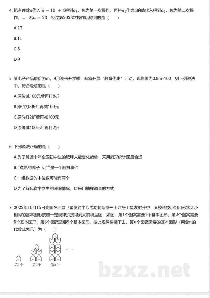 鲁教版(五四制)初中数学六年级上册(期末卷) 鲁教版(五四制)初中数学六年级上册(期末卷)