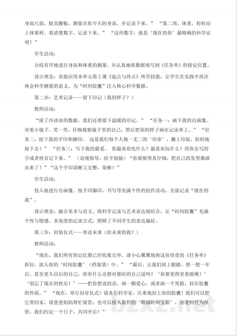2.7《做个时间胶囊》教学设计 2025教科版科学一年级上册