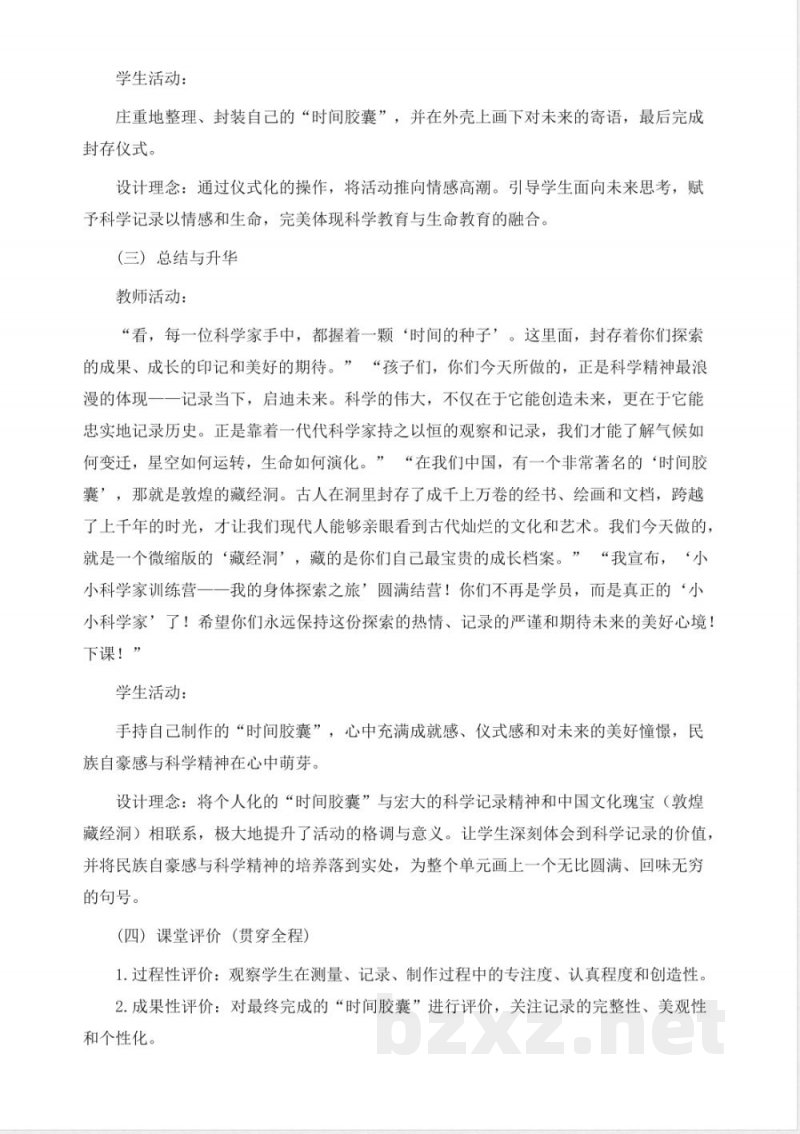 2.7《做个时间胶囊》教学设计 2025教科版科学一年级上册