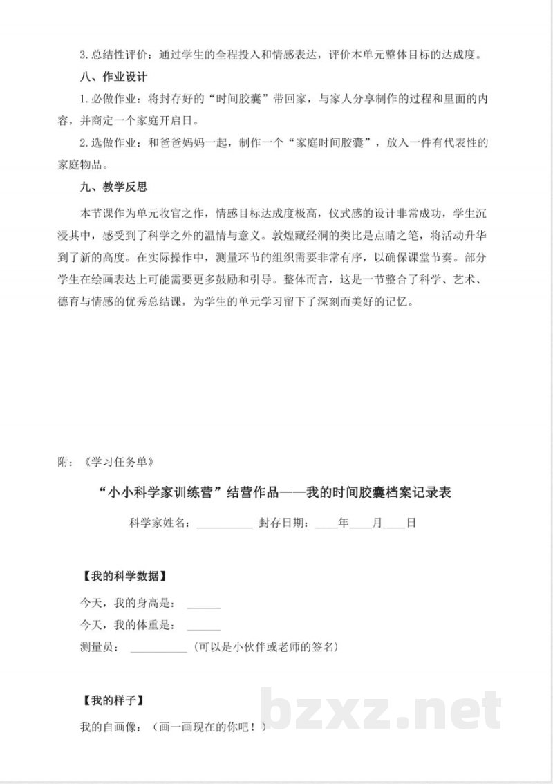 2.7《做个时间胶囊》教学设计 2025教科版科学一年级上册