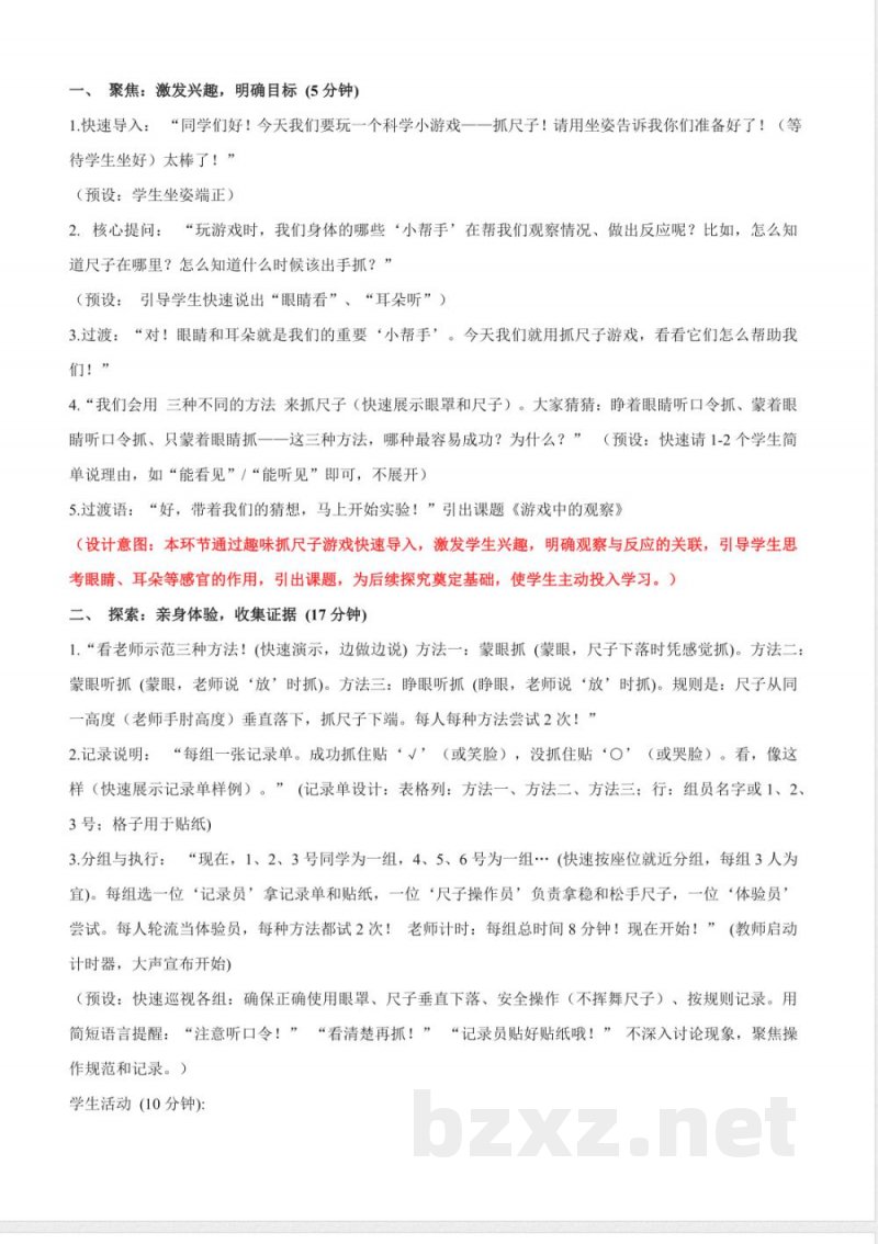 2.3《游戏中的观察》教学设计 2025教科版科学一年级上册