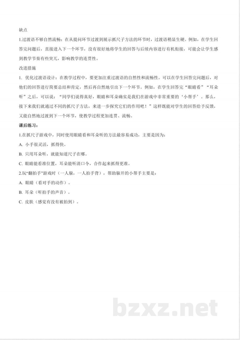 2.3《游戏中的观察》教学设计 2025教科版科学一年级上册