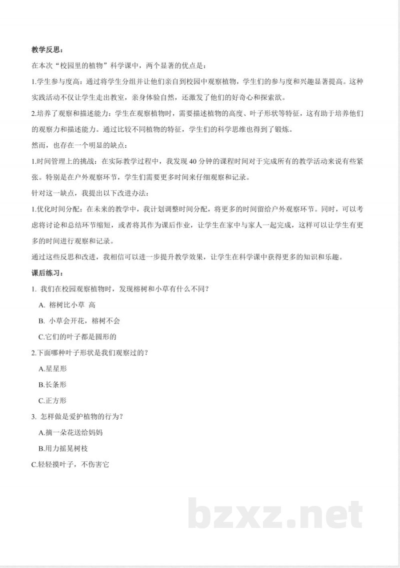 1.6《校园里的植物》教学设计 2025教科版科学一年级上册