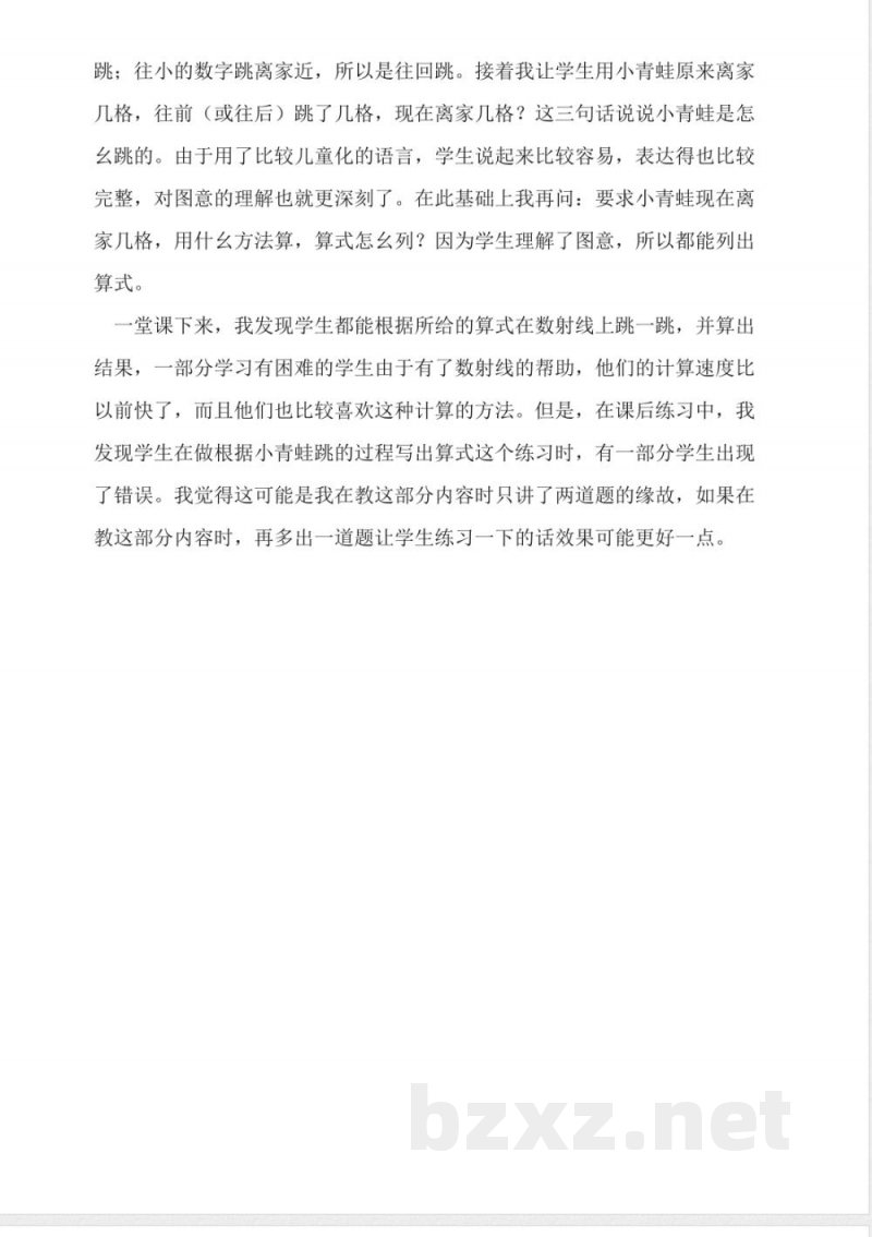 沪教版数学一年级上册《在数射线上做加、减法》教学反思 沪教版数学一年级上册《在数射线上做加、减法》教学反思