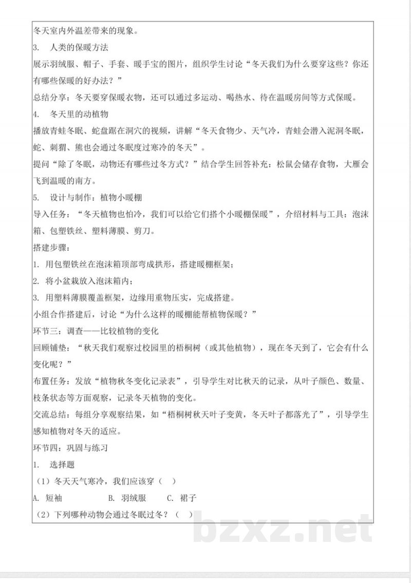 5.2 冬天里会发生什么(核心素养教学设计)科学沪教科技版一年级上册2025 5.2 冬天里会发生什么(核心素养教学设计)科学沪教科技版一年级上册2025