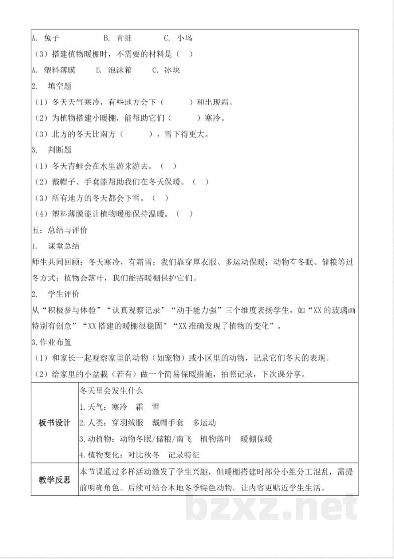 5.2 冬天里会发生什么(核心素养教学设计)科学沪教科技版一年级上册2025 5.2 冬天里会发生什么(核心素养教学设计)科学沪教科技版一年级上册2025