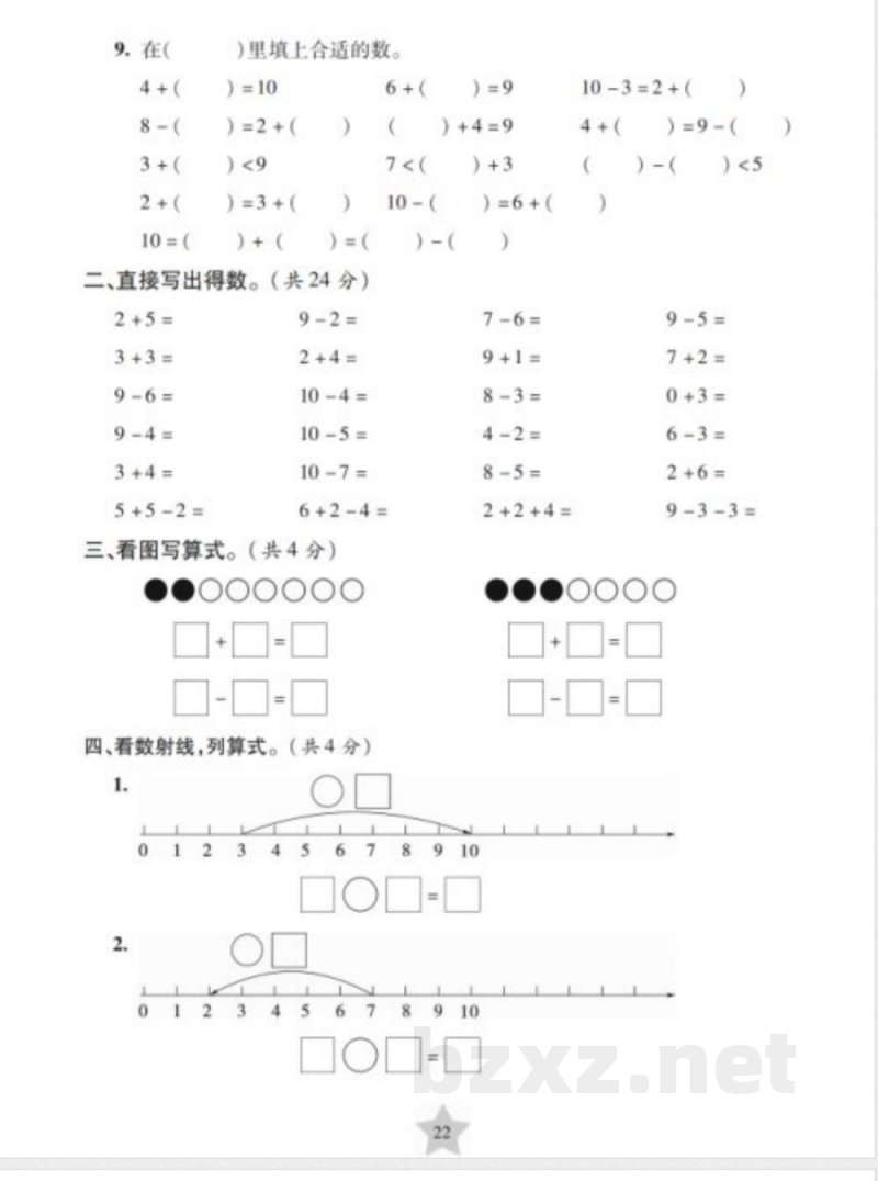 一年级上册沪教数学加减法基础 提升测试卷