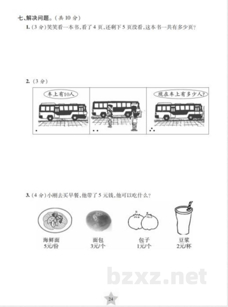 一年级上册沪教数学加减法基础 提升测试卷