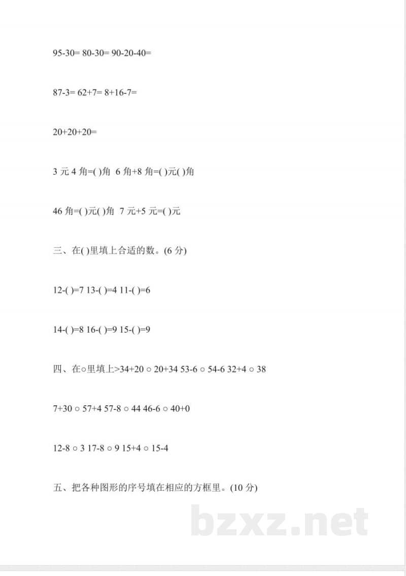 2014一年级数学下册期末试题冀教版 2014一年级数学下册期末试题冀教版