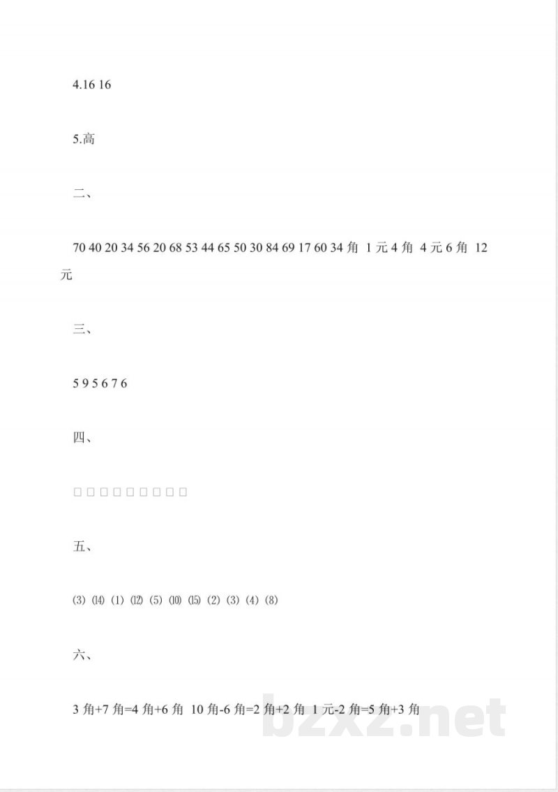 2014一年级数学下册期末试题冀教版 2014一年级数学下册期末试题冀教版