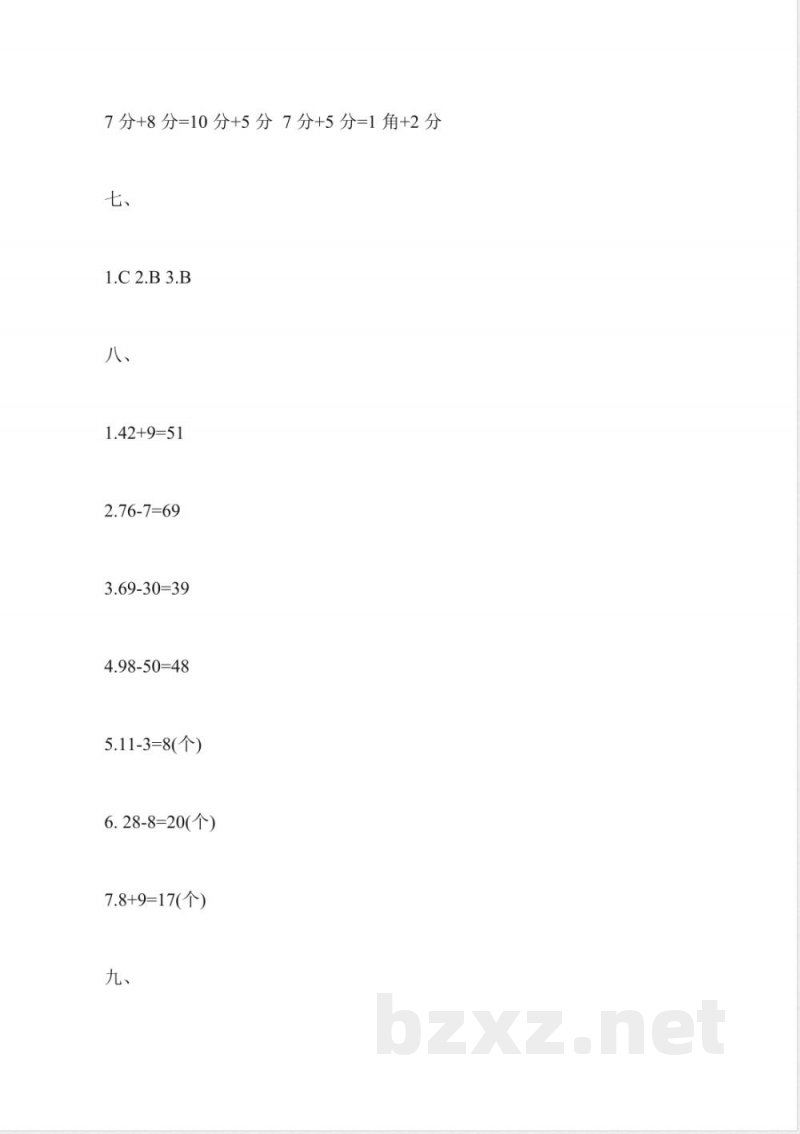 2014一年级数学下册期末试题冀教版 2014一年级数学下册期末试题冀教版