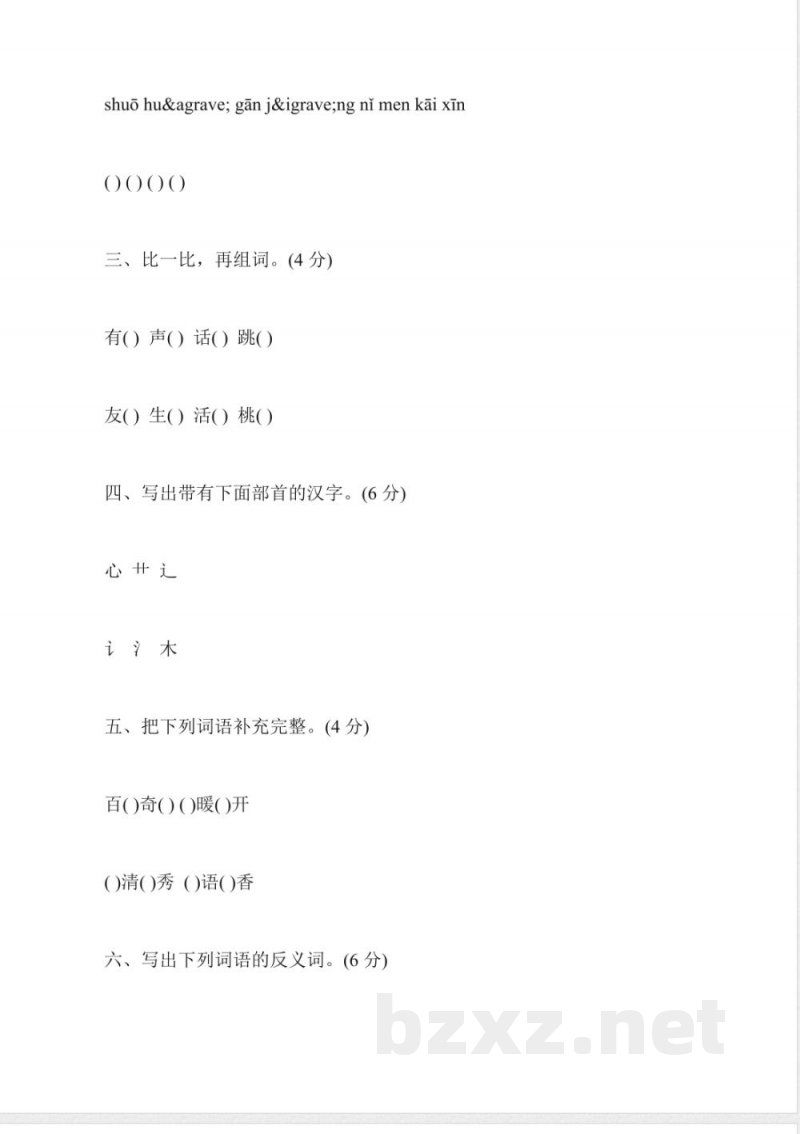 冀教版小学一年级下册语文试卷测试题