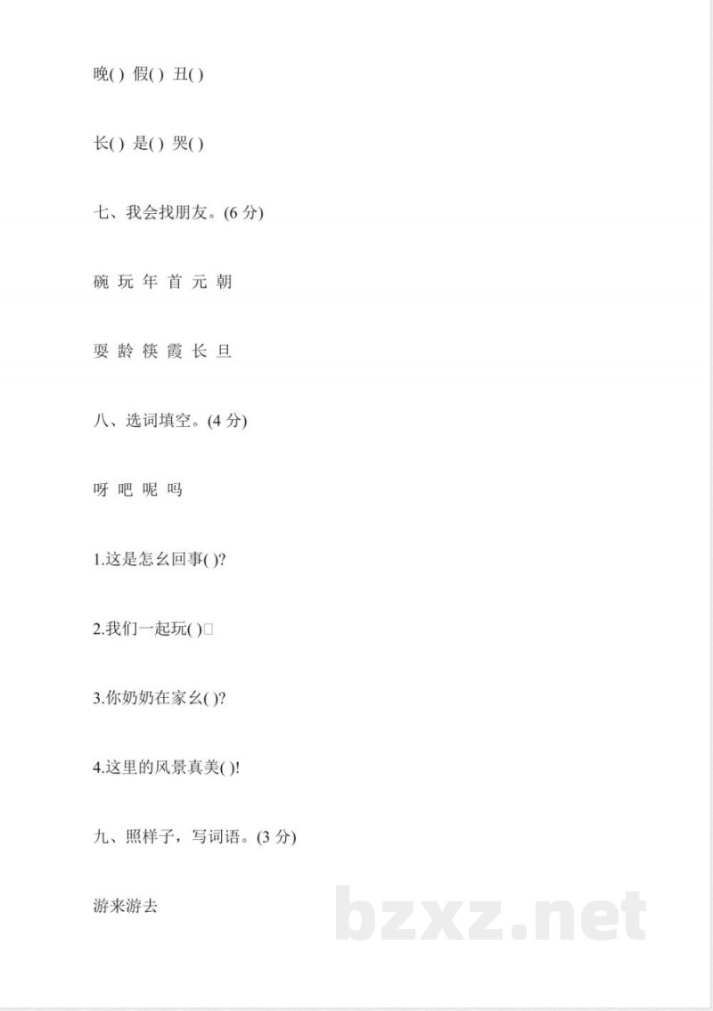 冀教版小学一年级下册语文试卷测试题