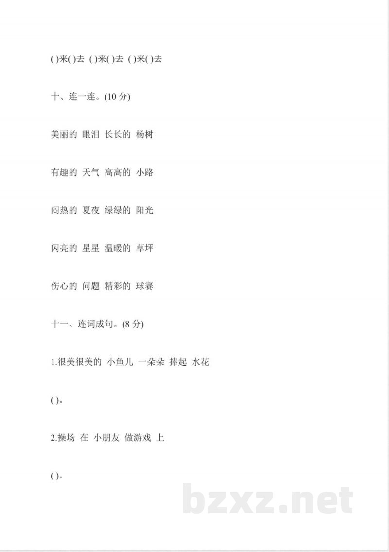 冀教版小学一年级下册语文试卷测试题