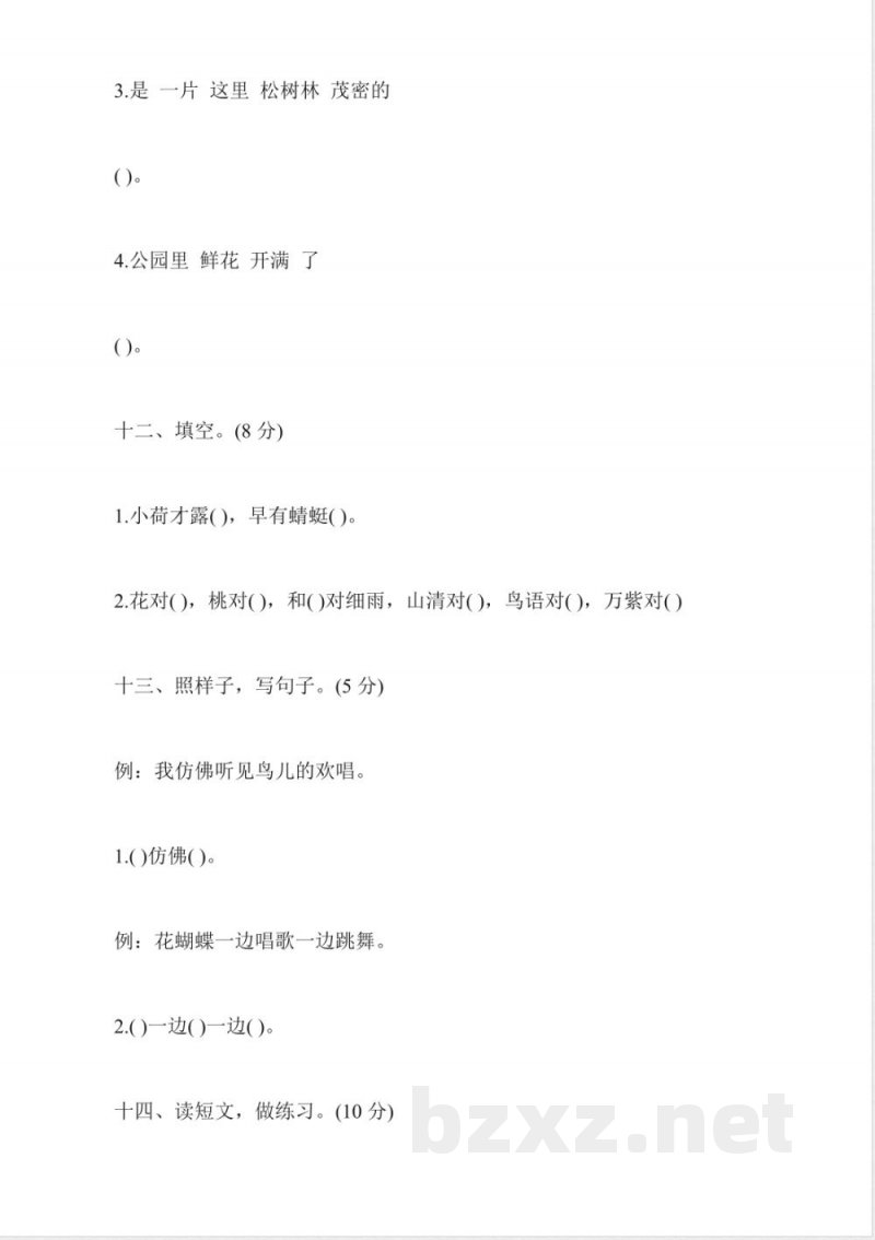 冀教版小学一年级下册语文试卷测试题