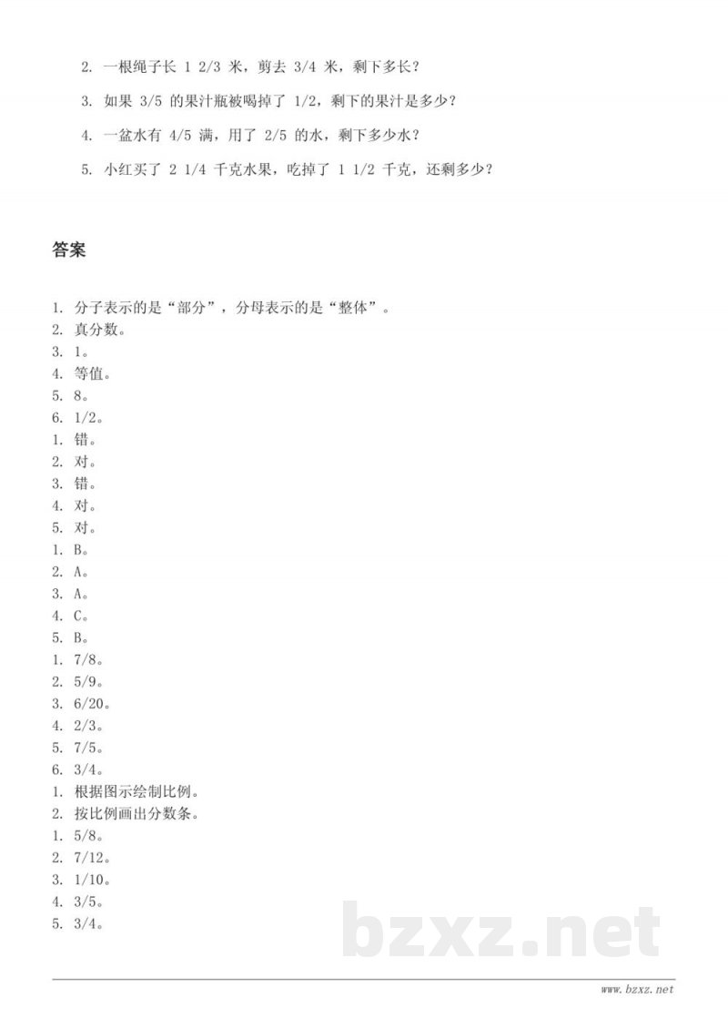 五年级下册数学西师大版分数单元测试(含答案) 五年级下册数学西师大版分数单元测试(含答案)