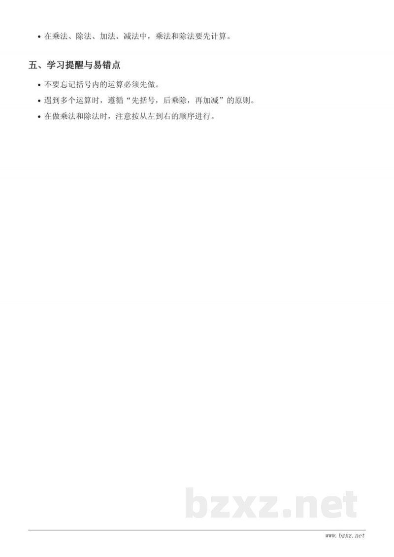 苏教版 四年级 数学知识点梳理