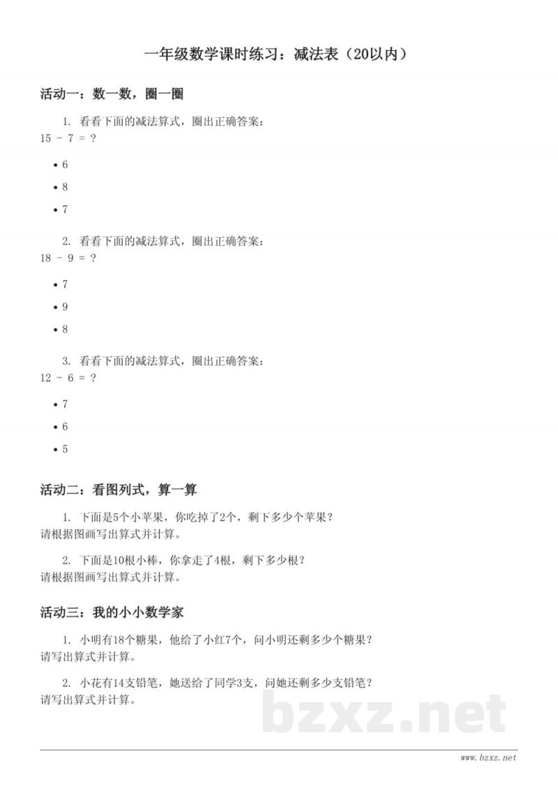 青岛版 一年级下册 数学课时练习 (含答案)