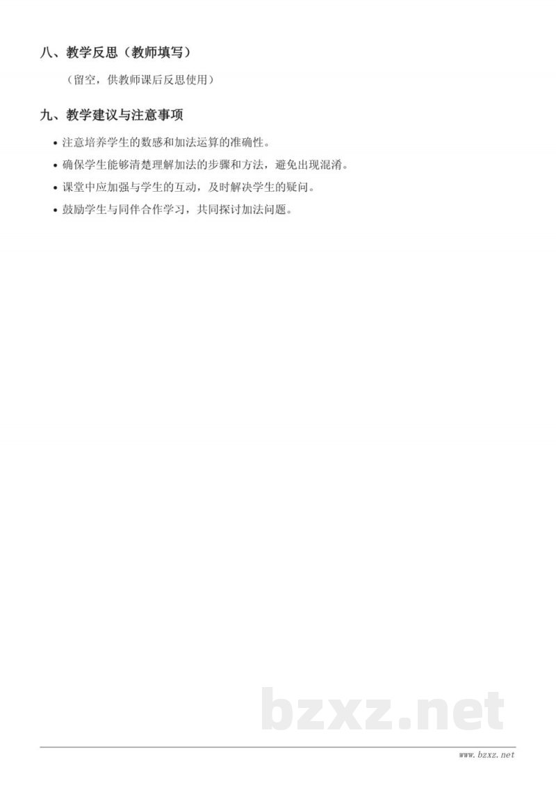 苏教版一年级上册数学《不进位加法(20以内)》教学设计 苏教版一年级上册数学《不进位加法(20以内)》教学设计